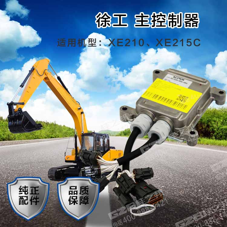 徐工挖掘機(jī)電腦板803504599