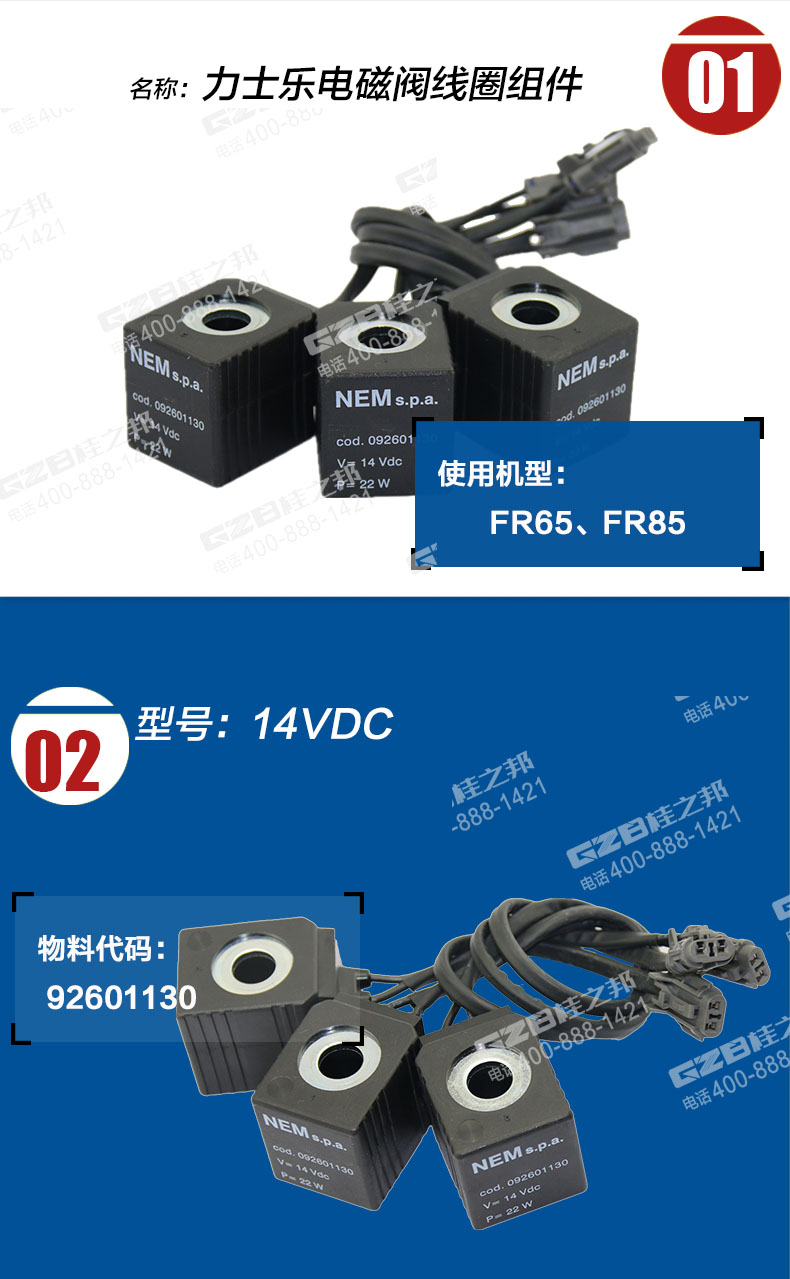 福田雷沃挖掘機(jī)電磁閥線圈 福田雷沃挖掘機(jī)電磁閥線圈