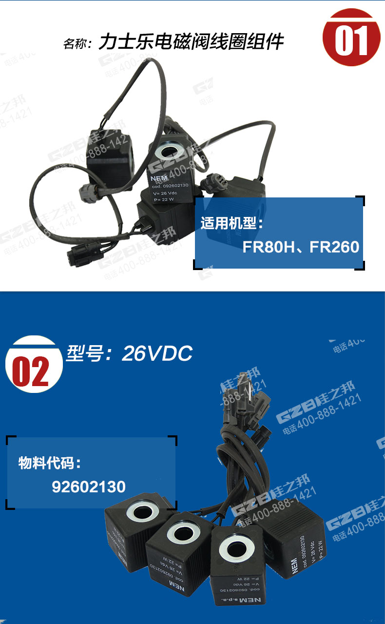 福田雷沃挖掘機(jī)電磁閥線圈 福田雷沃挖掘機(jī)電磁閥線圈