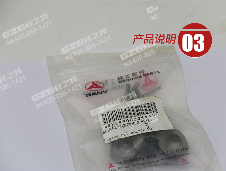 三一挖掘機缸體機油噴嘴