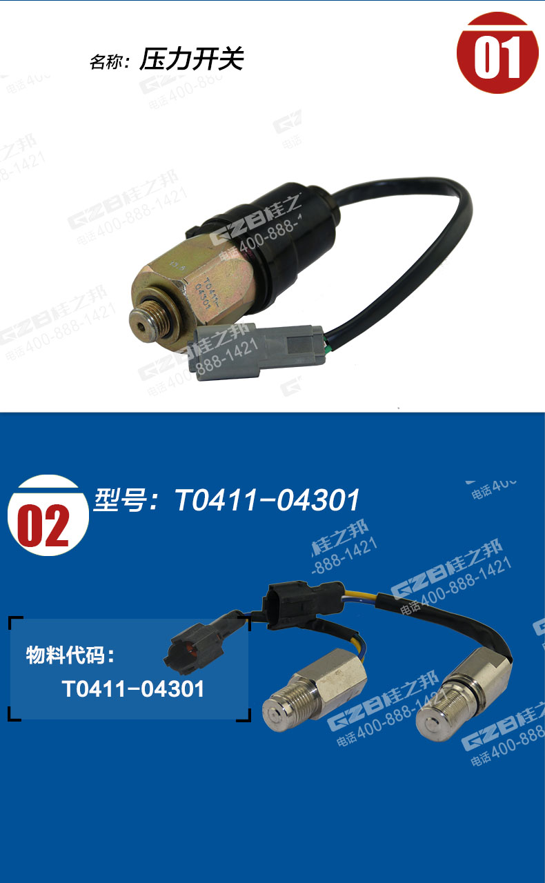 玉柴挖掘機壓力開關 玉柴挖掘機壓力開關