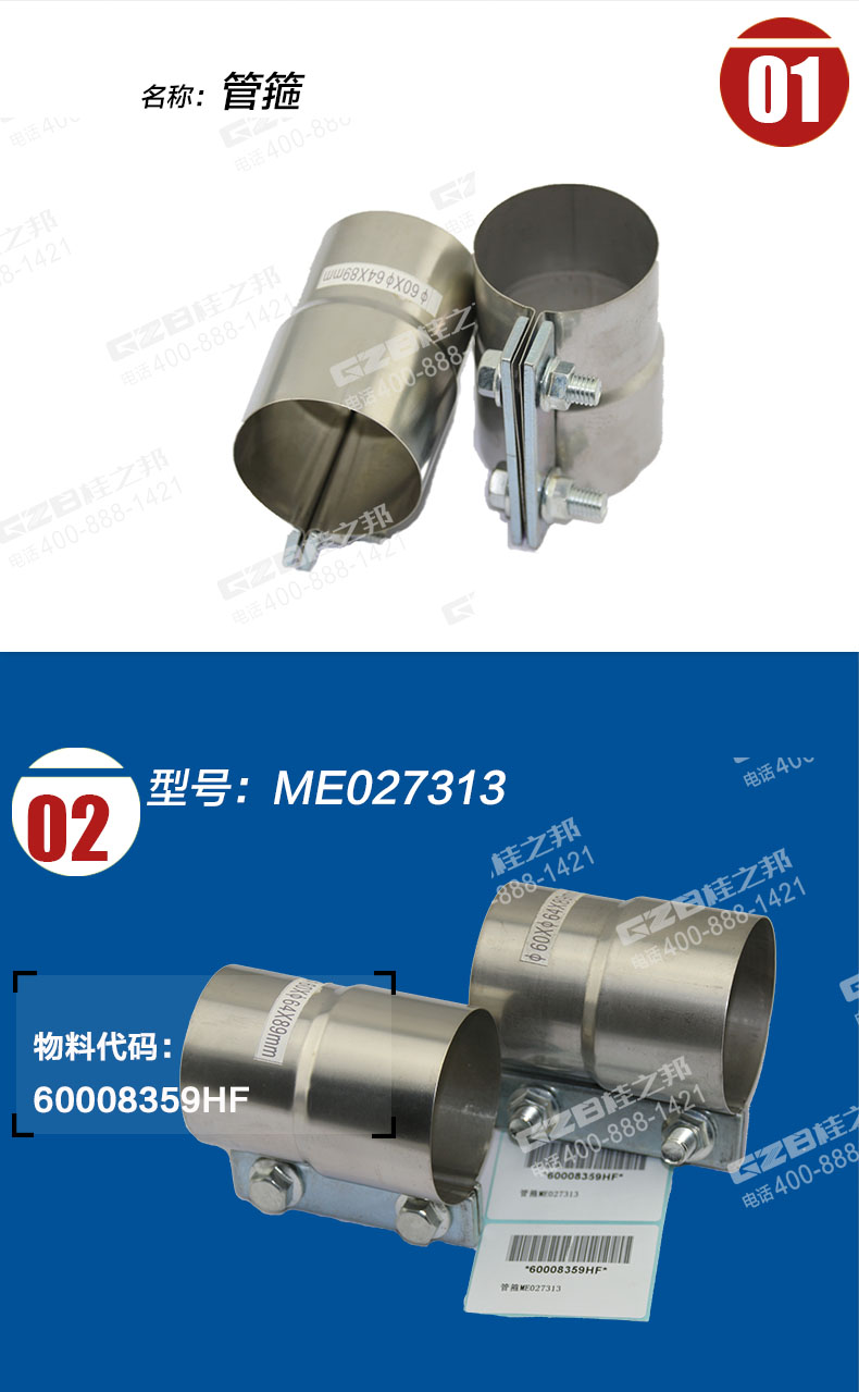 挖掘機管箍ME027313 挖掘機管箍ME027313