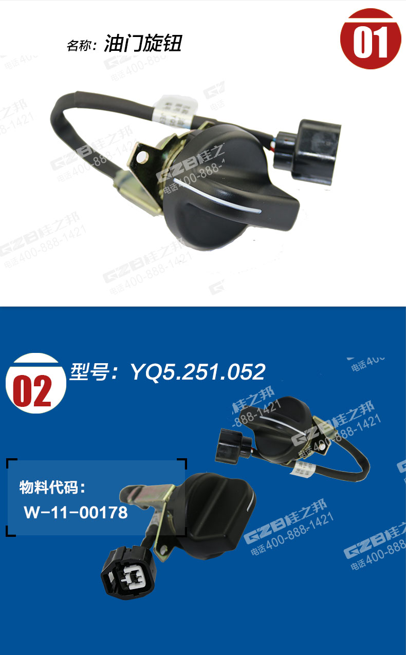 國(guó)機(jī)挖掘機(jī)油門(mén)旋鈕 國(guó)機(jī)挖掘機(jī)油門(mén)旋鈕