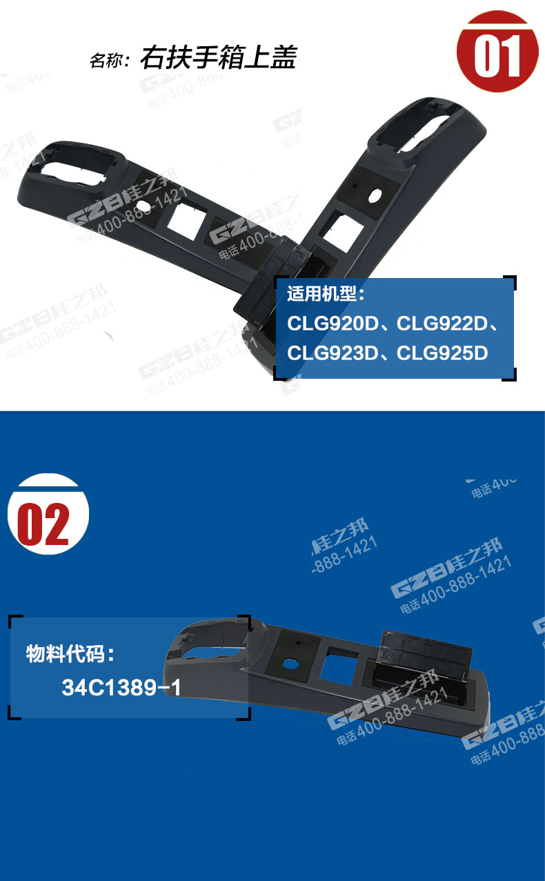 柳工挖掘機(jī)扶手箱上蓋 柳工挖掘機(jī)扶手箱上蓋