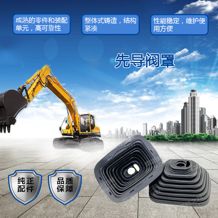 三一挖掘機(jī)先導(dǎo)閥罩 三一挖掘機(jī)先導(dǎo)閥罩