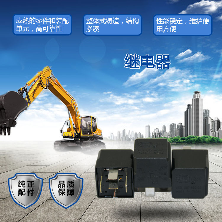 三一挖掘機(jī)繼電器