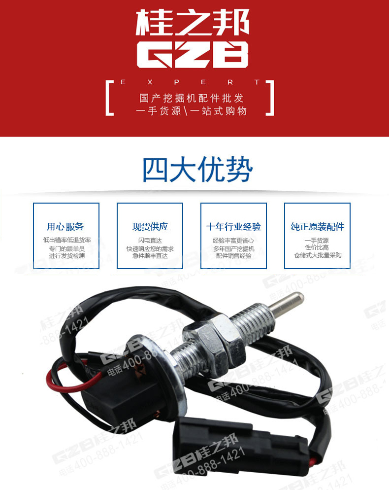 柳工挖掘機制動燈開關(guān)總成