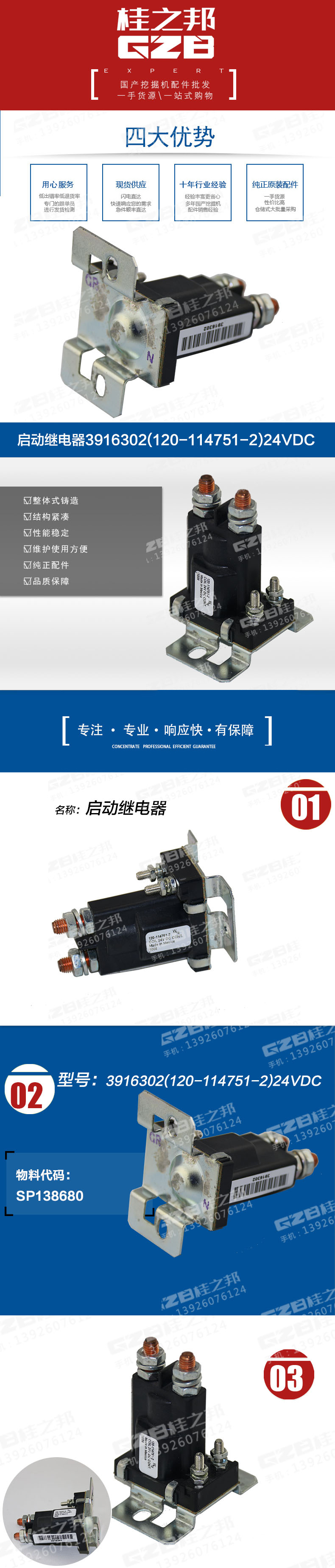 柳工挖掘機(jī)啟動繼電器