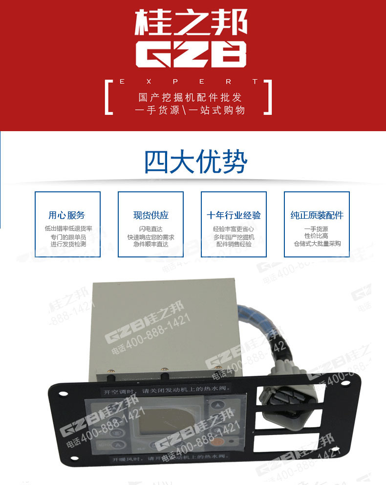 柳工挖掘機(jī)空調(diào)控制面板