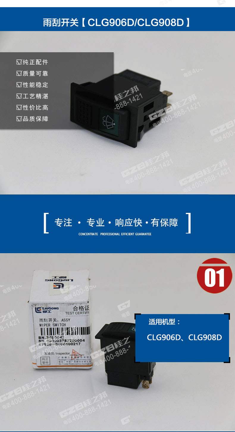 柳工挖掘機(jī)雨刮開關(guān)