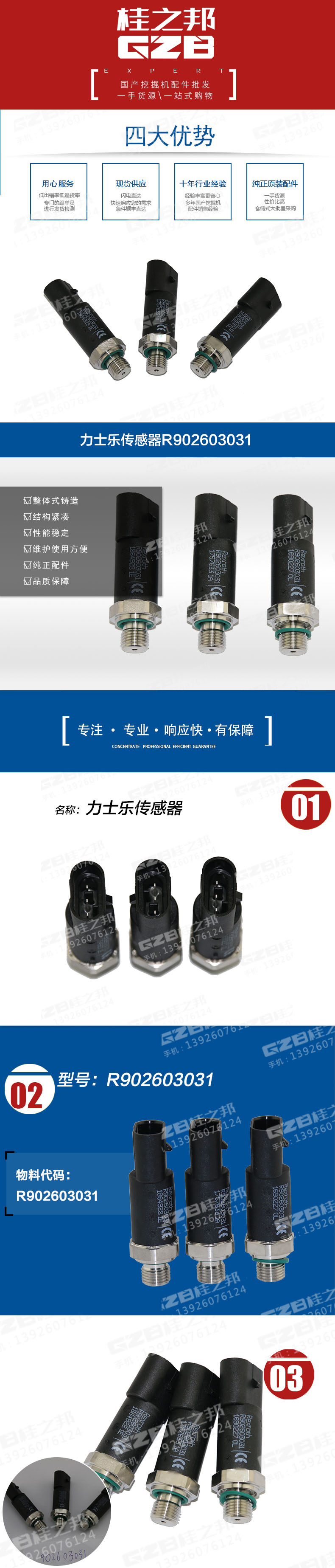 挖掘機(jī)力士樂(lè)傳感器