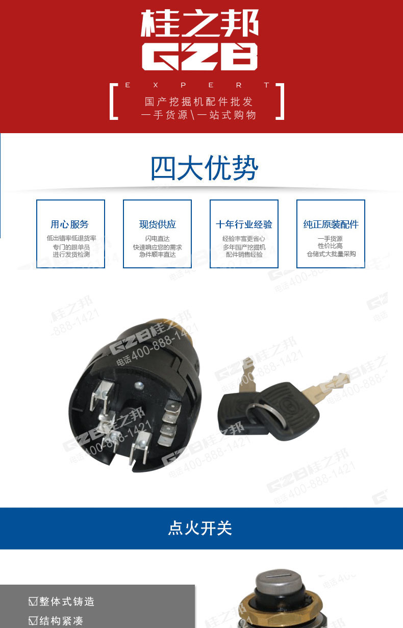 臨工挖掘機(jī)點(diǎn)火開關(guān)