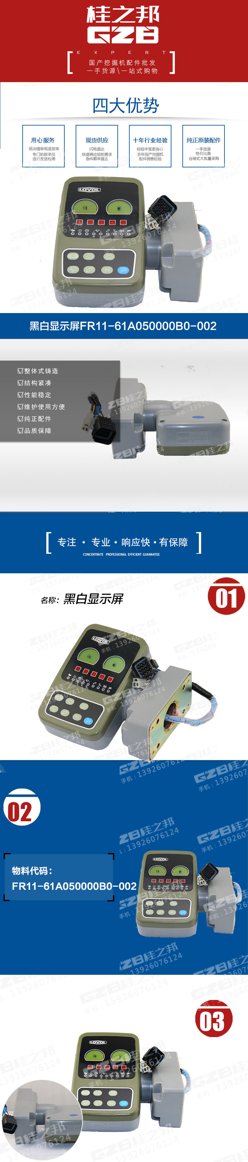 雷沃挖掘機(jī)顯示屏