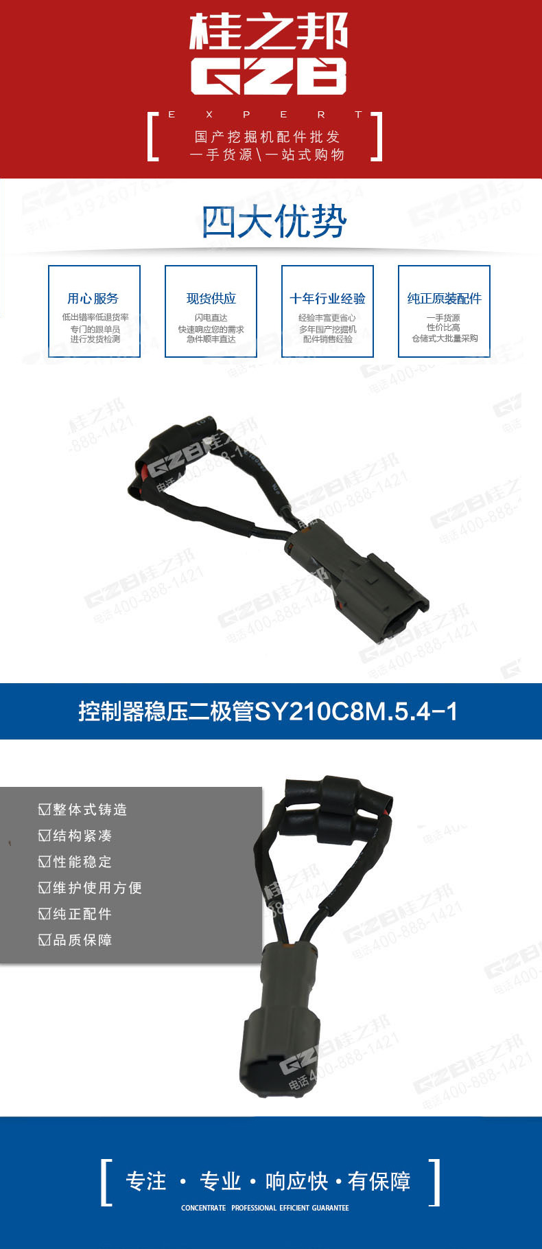 三一挖掘機控制器穩(wěn)壓二極管