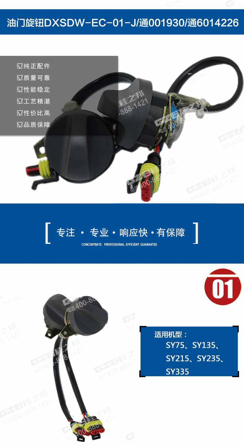 油門旋鈕開關(guān)