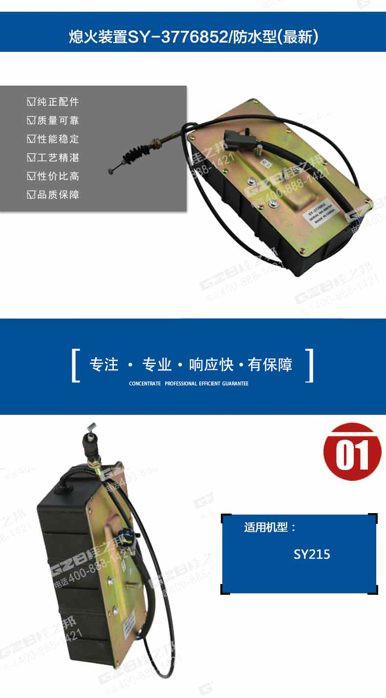 防水型熄火裝置