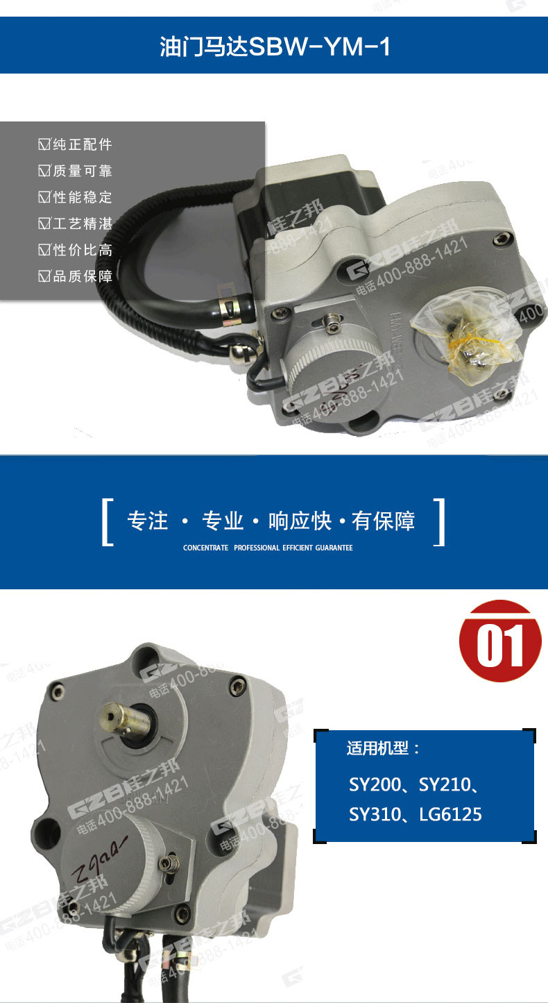 三一挖掘機(jī)油門(mén)馬達(dá) 三一挖掘機(jī)油門(mén)馬達(dá)
