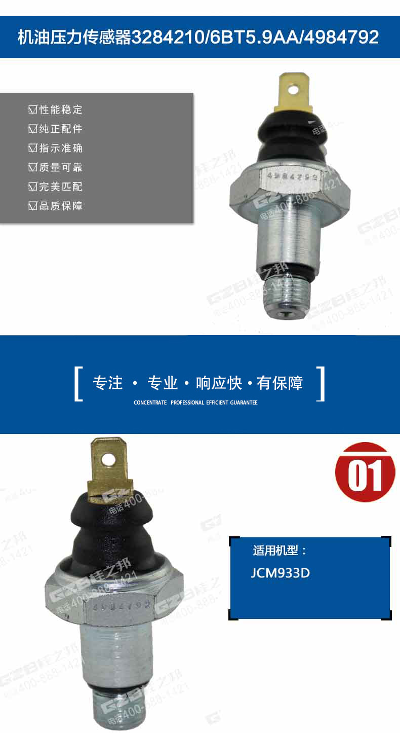 機油壓力傳感器