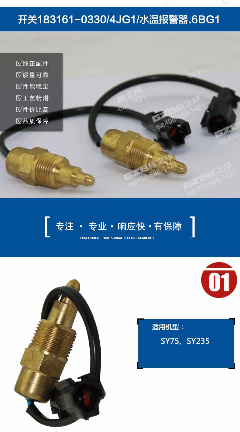 水溫報(bào)警開關(guān)